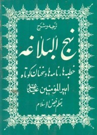 ترجمه و شرح نهج البلاغه با ترجمه فیض الاسلام